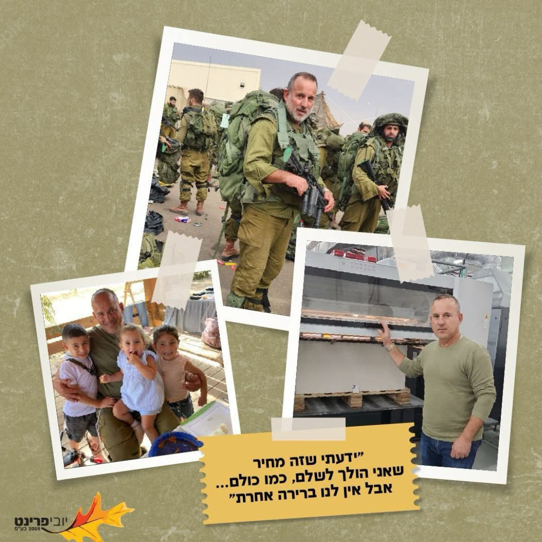 אמיר נח יוביפרינט חברה לדפוס והפקות