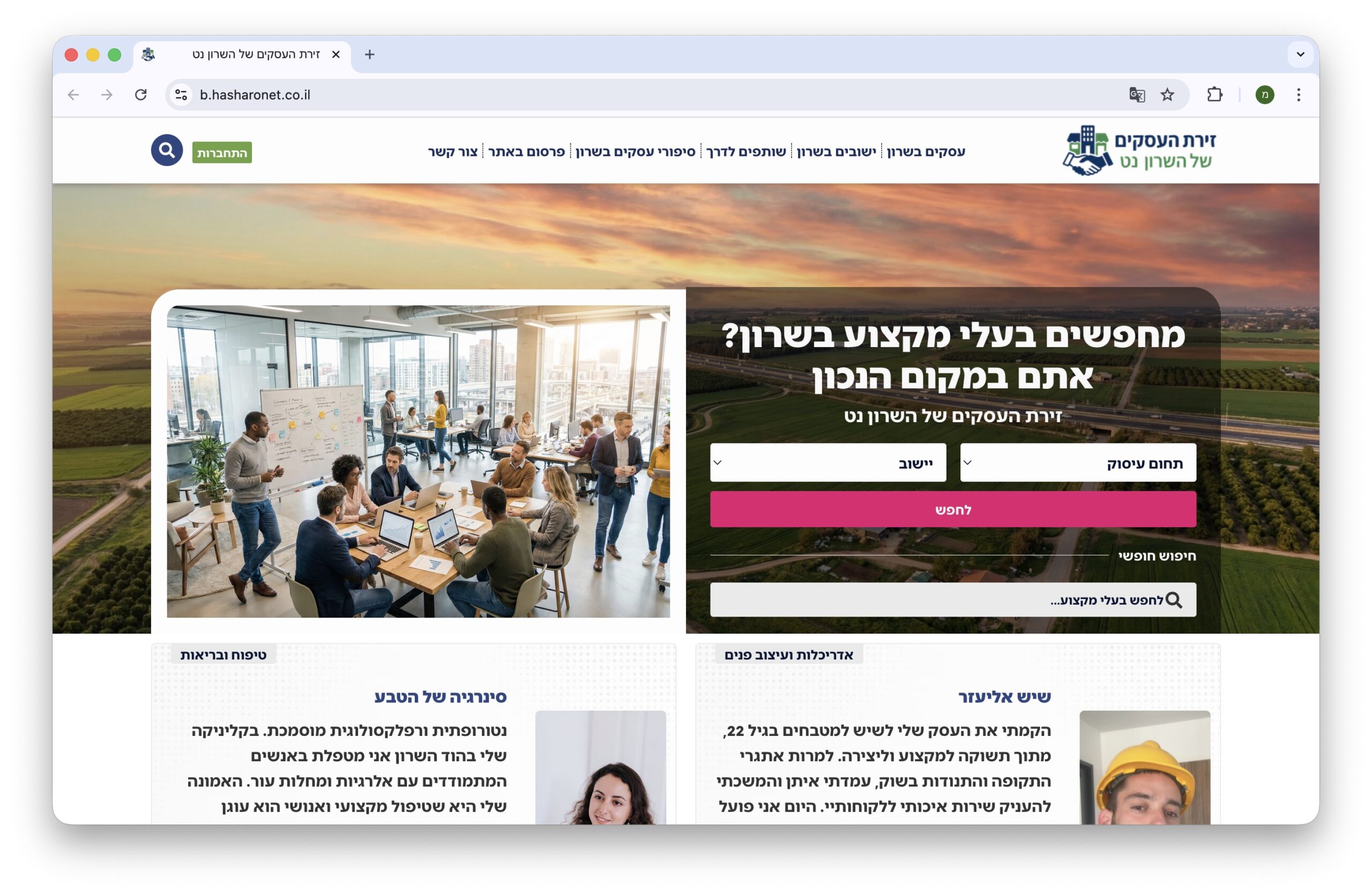 זירת העסקים של השרון נט