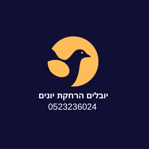 יובלים הרחקת יונים - לוגו